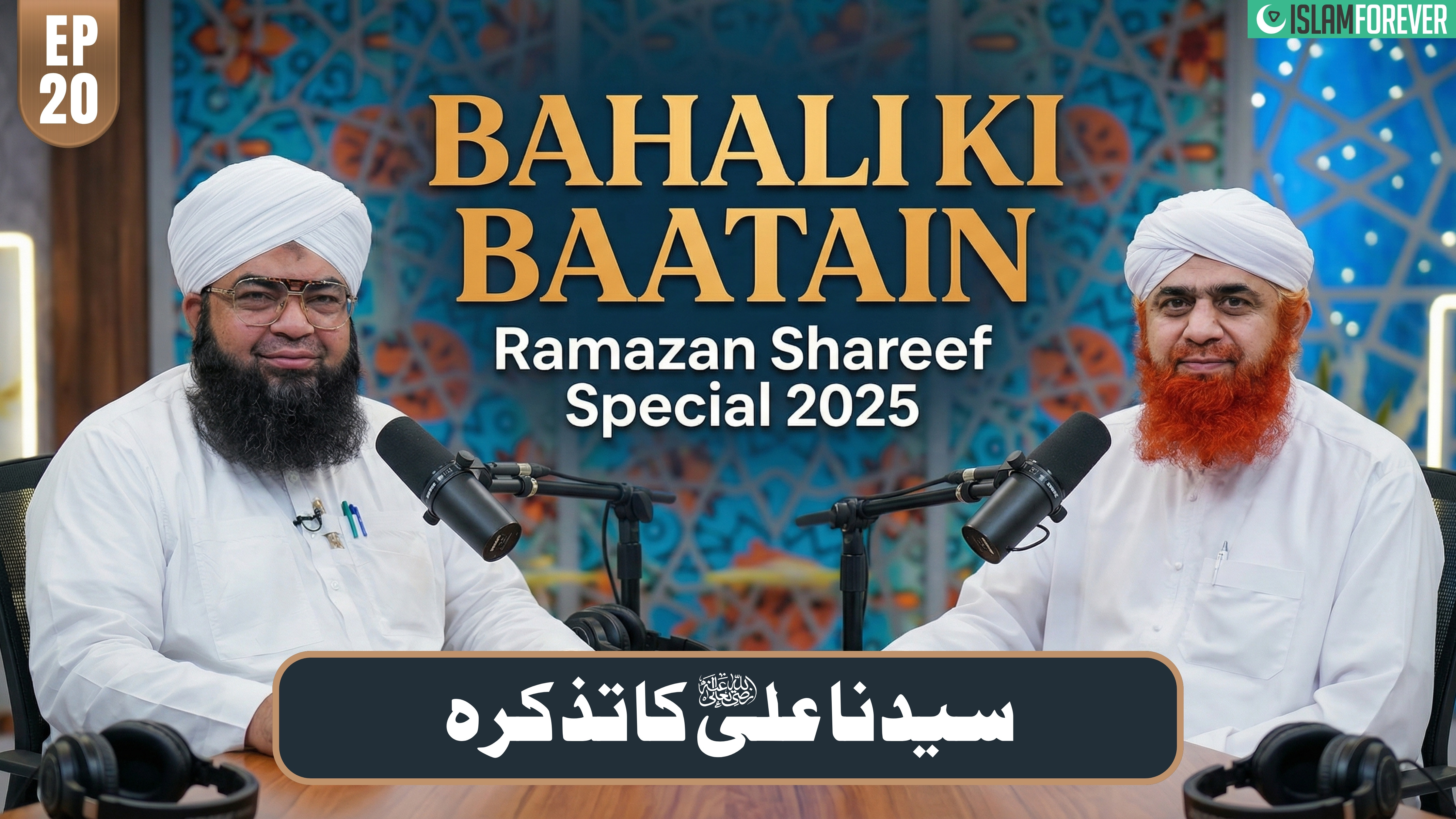 Bhalai Ki Baatain Episode 20 | Sayyiduna Ali Ka Tazkirah | Ramzan Special 2025 | Maulana Imran Attari